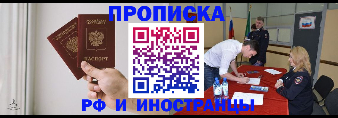 временная регистрация купить в Назарово