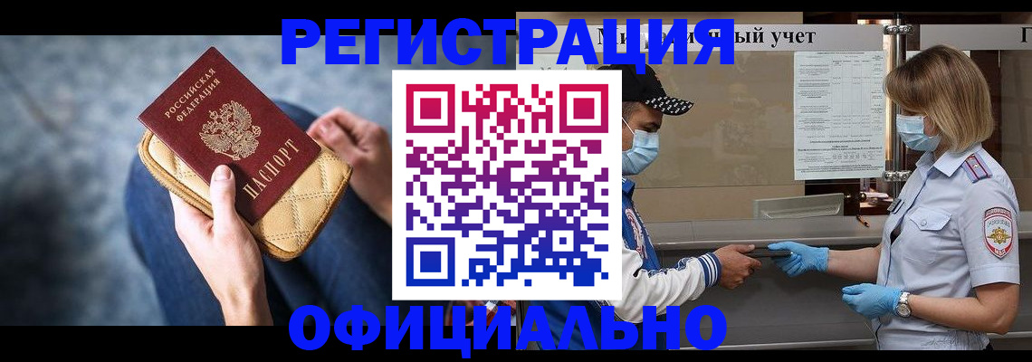 временная регистрация для всех в Назарово