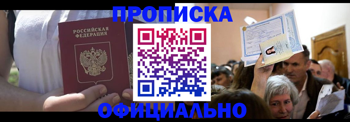 прописка гарантия в Назарово
