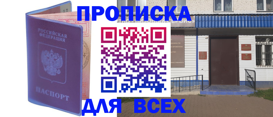 временная регистрация в квартире в Назарово